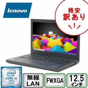 訳あり 格安出品 Lenovo ThinkPad X260 Core i5 6300U 2.4MHz SSD メモリ 電源コードなし 中古 ノートパソコン 部品取り B2204N233-0