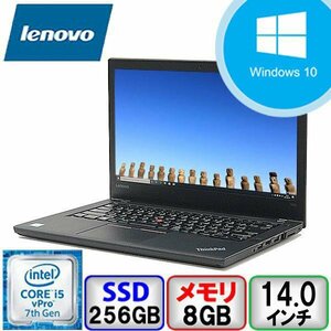 Lenovo ThinkPad T470 20HES01200 Core i5 8GB メモリ 256GB SSD Windows10 Pro 64bit Office搭載 中古 ノートパソコン Bランク B2103N316