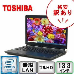 訳あり 格安出品 東芝 dynabook R73/D PR73DECAT47AD11 Core i5 6200U SSD メモリ アダプター無 ノートパソコン 中古 部品取り B2207N029-0