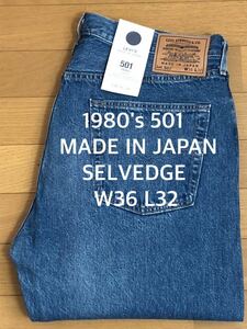 Levi's 80'S 501 ORIGINAL FIT SELVEDGE MUNRIDA MADE IN JAPAN W36 L32