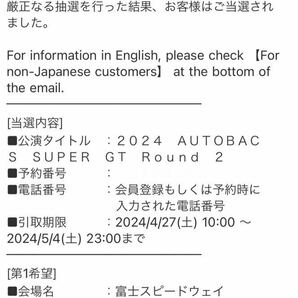 【即決あり 送料無料 マルチコース指定駐車券】SuperGT Round2 FSW 富士スピードウェイ マルチコース駐車券(旧ドリフトコース) 1枚の画像1