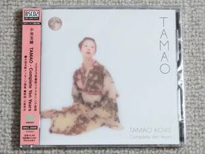 ●美品CD 小池玉緒『TAMAO - Complete Yen Years』●高音質Blu-spec CD2仕様/2023年最新リマスター音源/YMO/細野晴臣/坂本龍一/高橋幸宏