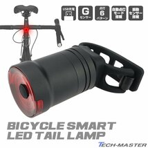 自転車 LEDテールライト 自動点灯 ブレーキランプ機能付き 発光6パターン USB充電式 シートポスト取り付けタイプ PZ485_画像1