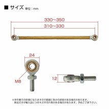 トルクロッド バイク ステンレス製 Cタイプ 310mm～330mm ロッドエンド M8 ピロボール ゴールド TH0097_画像4