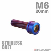 M6×20mm P1.0 キャップボルト スリムヘッド ステンレス 焼きチタンカラー カウル フェンダー エンジン 車 バイク カスタム 1個 TB1098_画像1