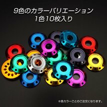 M6 デザイン ワッシャー ゴールド 10枚セット アルミ製 ボルト周りのドレスアップに 外径19mm TH0014-G_画像2