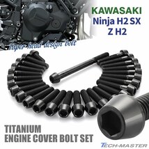 Z H2/Ninja H2 SX/H2 SX SE/H2 SX SE+ エンジンカバーボルト 27本セット ステンレス製 テーパーヘッド ブラック JA8905_画像1