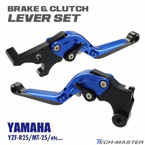 YZF-R25 ブレーキ&クラッチ レバー セット ブルー ヤマハ MT-25 YZF-R3 MT-03 可倒＆角度＆伸縮 調整機能付き SZ515-B