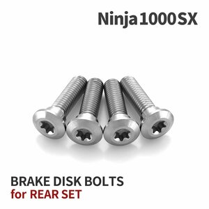 Ninja1000SX 64チタン ブレーキディスクローター ボルト リア用 4本セット M8 P1.25 カワサキ車用 シルバーカラー JA22013