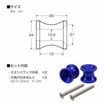 バイク スタンドフック 10mm M10 ブルー レーシングスタンド メンテナンススタンド用 アルミ削り出し SZ308-B_画像4