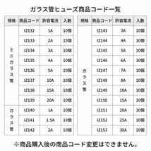 ガラス管ヒューズ 1A 10個入りセット 配線 バイク用品 IZ140_画像3