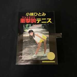 FBe591Y06 小林ひとみ 衝撃的テニス ファミコン ディスクシステム ハッカーインターナショナル ゲームソフト ケース付き