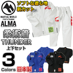 アルマALMA 柔術着 柔術衣 サンダー THUNDER 国産柔術衣 JU7-A2