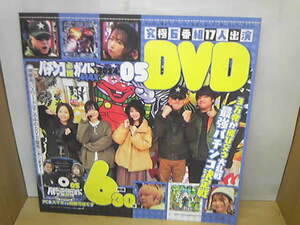 ◆　令和6年3月20日販売品　未開封　パチンコ必勝　ガイドMAX　２０２4年5月号　付録DVDのみ　定型外１４０円　◆ 