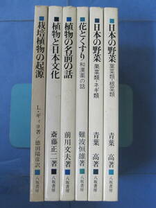  plant . culture . paper 6 pcs. set ( author :L.gi.yo,. wistaria regular two other | issue :. slope bookstore )