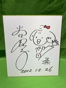 Ryoko Tani Autographed Colored Paper 2012/12/26 Yawara-Chan A-4