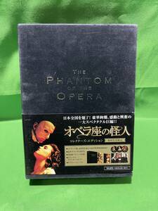 オペラ座の怪人　コレクターズ・エディション　DVD　３枚組　初回生産限定　A-１