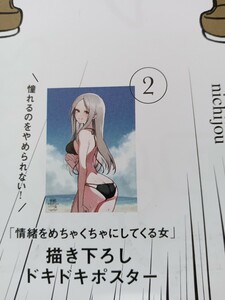 情緒をめちゃくちゃにしてくる女　少年エース　付録ポスター　蝉丸