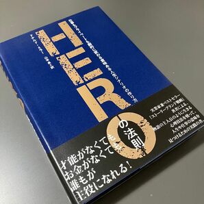 新品　HEROの法則　仕事もプライベートも劇的に変わる意味のある人生シナリオの作り方　ダイレクト出版