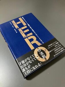 新品　HEROの法則　仕事もプライベートも劇的に変わる意味のある人生シナリオの作り方　ダイレクト出版