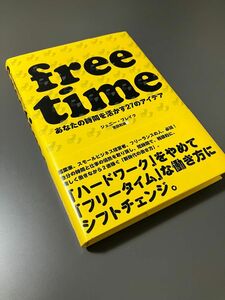 新品　free time あなたの時間を活かす27のアイデア　ダイレクト出版