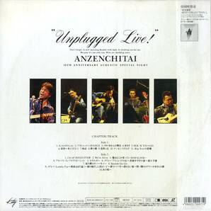 B00180833/LD/安全地帯 (玉置浩二)「アンプラグド・ライヴ! Unplugged Live 10th Anniversary Acoustic Special Night 1992 (1993年・KTLの画像2