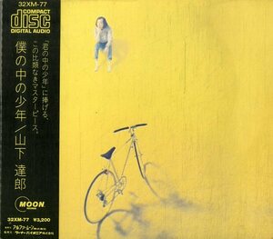 D00158850/CD/山下達郎「僕の中の少年 (1988年・32XM-77・ソウル・SOUL・ファンク・FUNK)」