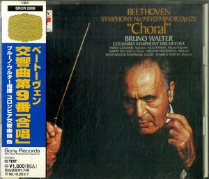 D00148019/CD/ブルーノ・ワルター「ベートーヴェン/交響曲第9番ニ短調作品125合唱」