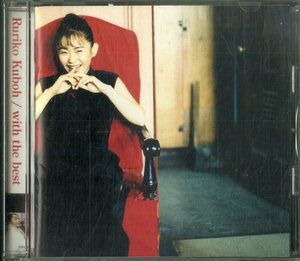 D00140332/CD/久宝留理子「With The Best」