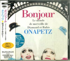 D00153217/CD/Onapetz「Bonjour ~Le Monde De Merveille De Diamand Et Rubis~」
