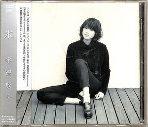 D00139895/CD/宇徳敬子(Mi-Ke)「氷」