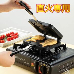 たい焼き器 直火専用 たい焼きメーカー フッ素加工 アウトドア たい焼き