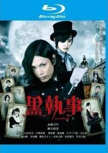 黒執事 blu-ray※同梱8枚迄OK！ 6c-1074