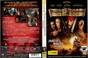 パイレーツ・オブ・カリビアン 呪われた海賊たち DVD※同梱12枚迄OK！ 6d-1246