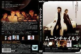 ムーンチャイルド ＜ｄｔｓ版＞ DVD※同梱発送8枚迄OK！ 6a-8486