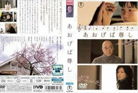 あおげば尊し DVD※同梱発送8枚迄OK！ 6a-5538