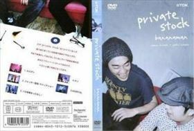 プライベート・ストック DVD※同梱発送8枚迄OK！ 6a-8222