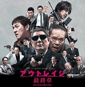 アウトレイジ 最終章 DVD※同梱12枚迄OK！ 6d-0228