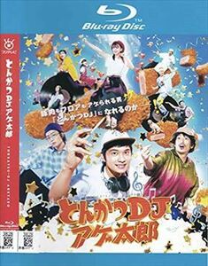 とんかつＤＪアゲ太郎 blu-ray※同梱8枚迄OK！ 6c-0446