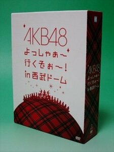 【新品未開封】 AKB48 よっしゃぁ 行くぞぉ ！in 西武ドーム　スペシャルBOX 【特典ペンケース無し】 DVD 6g-4569