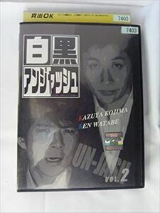 白黒アンジャッシュ２ DVD※同梱発送8枚迄OK！ 6a-8155