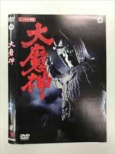 大魔神 DVD※同梱発送8枚迄OK！ 6b-1652