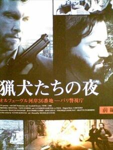 猟犬たちの夜・パリ警視庁 前編 DVD※同梱8枚迄OK！ 6d-1149