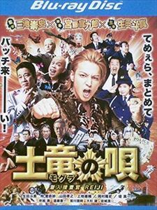 土竜の唄 潜入捜査官 blu-ray※同梱8枚迄OK！ 6c-0997