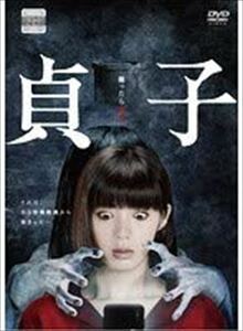 貞子 池田エライザ主演 DVD ホラー