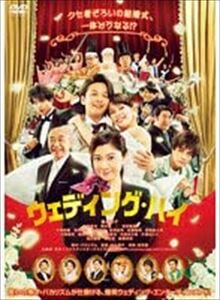 ウェディング・ハイ DVD※同梱発送8枚迄OK！ 6a-8282