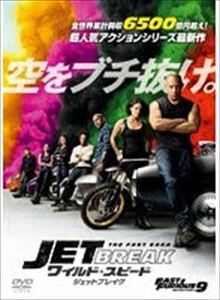 ワイルド・スピード ジェットブレイク DVD※同梱発送8枚迄OK！ 6a-1396