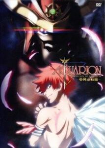 ＡＱＵＡＲＩＯＮ－壱発逆転篇－ DVD※同梱発送8枚迄OK！ 6b-2329