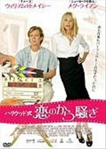 ハリウッド式 恋のから騒ぎ DVD※同梱発送8枚迄OK！ 6a-2823