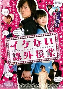 イケない課外授業 DVD※同梱発送8枚迄OK！ 6a-7336